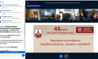 Факултетът по педагогика на ЮЗУ  Неофит Рилски  отбеляза 45-годишнината от основаването си с международна научна конференция