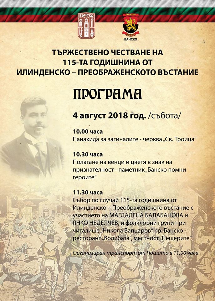 Банско чества 115 годишнината от Илинденско-Преображенското въстание на 4 август