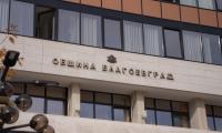 Община Благоевград създава координационен център в помощ на засегнатите от войната в Украйна