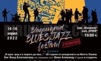 Фестивалът  Благоевград BLUESJAZZ  се завръща с богата и интересна програма