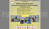 Община Благоевград с пролетна кампания за събиране на опасни отпадъци от домакинствата