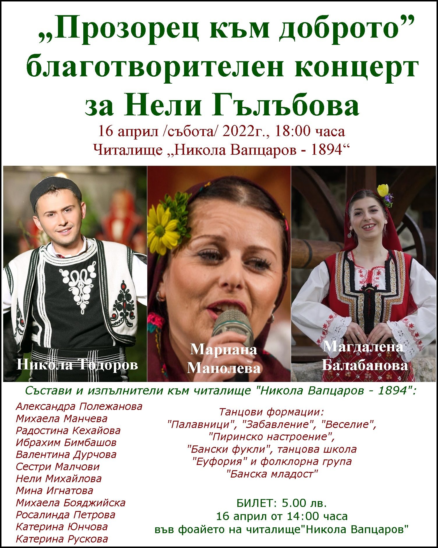 В Банско отново събират пари за лечението на медицинската сестра Нели Гълъбова