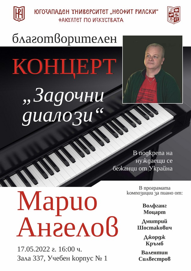 Пианистът Марио Ангелов с благотворителен концерт  Задочни диалози  в ЮЗУ  Неофит Рилски