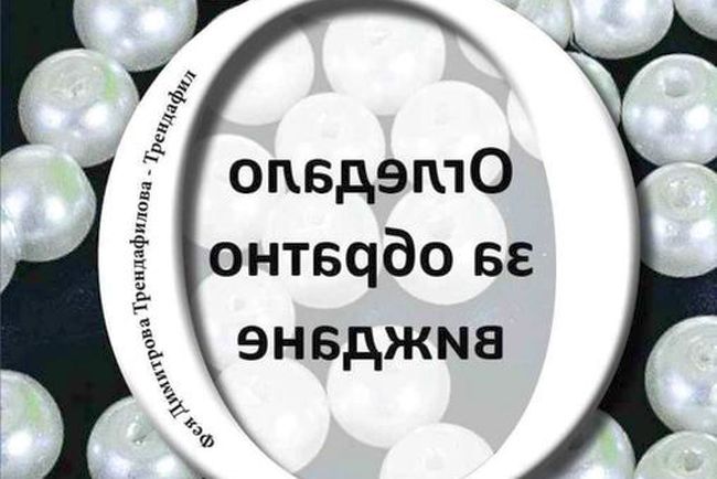 Стихосбирката  Огледало за обратно виждане  на Фея Трендафилова  ще бъде представена в Благоевград