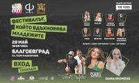 Teen Boom Fest завладява Благоевград