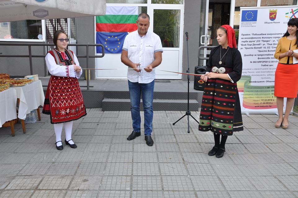 Откриха с рязане на лента саниран блок в Разлог