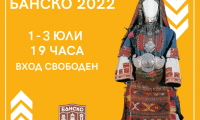 Румяна Попова и Борис Дали специални гости на Фолк Фест Банско 2022