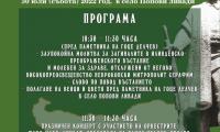 Община Гоце Делчев организира традиционния събор в село Попови ливади