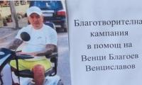 Утре ще се проведе благотворителен турнир в подкрепа на Венци