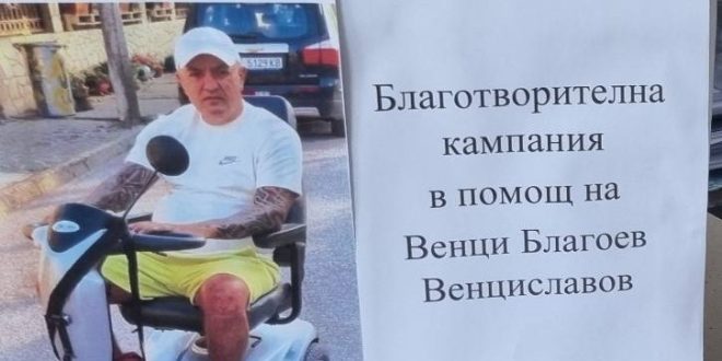 Утре ще се проведе благотворителен турнир в подкрепа на Венци