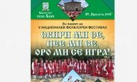 Над 460 самодейци ще участват фолклорен фестивал в село Баня