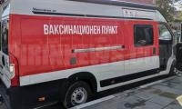 Mобилен кабинет за ваксинация в Разлог