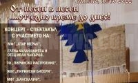 Самодейци от Банско с концерт - спектакъл и от Песен в песен