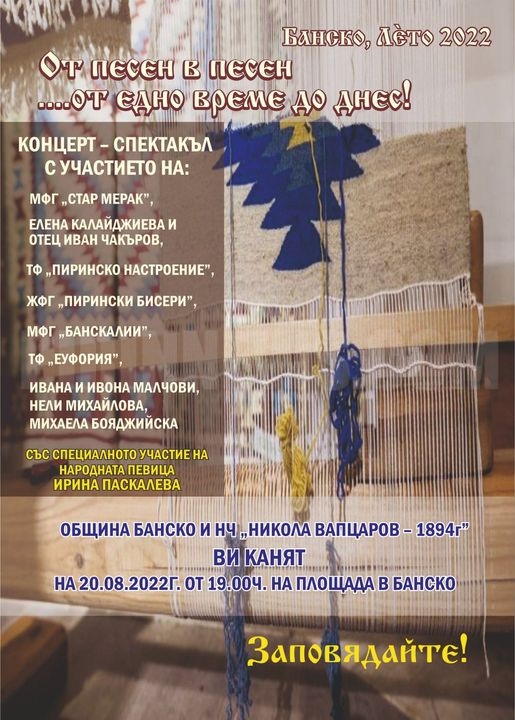 Банско отново предлага незабравим уикенд за своите жители и гости.