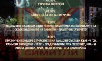 8-ми септември е обявен за неприсъствен и празничен ден в Община Симитли