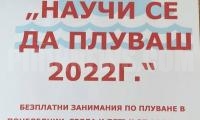 ПК  Пирин  с безплатни занимания по плуване за ученици