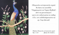 В Гоце Делчев откриват изложба по повод 110-та годишнина от освобождението на градa