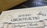 Златни и сребърни сватби в община Разлог