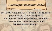 Богата програма в Благоевград по случай Деня на народните будители