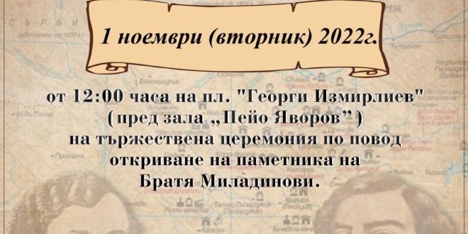 Богата програма в Благоевград по случай Деня на народните будители