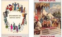 Изложба  800 години Магна Харта” ще бъде открита на партера в Съдебната палата на Благоевград