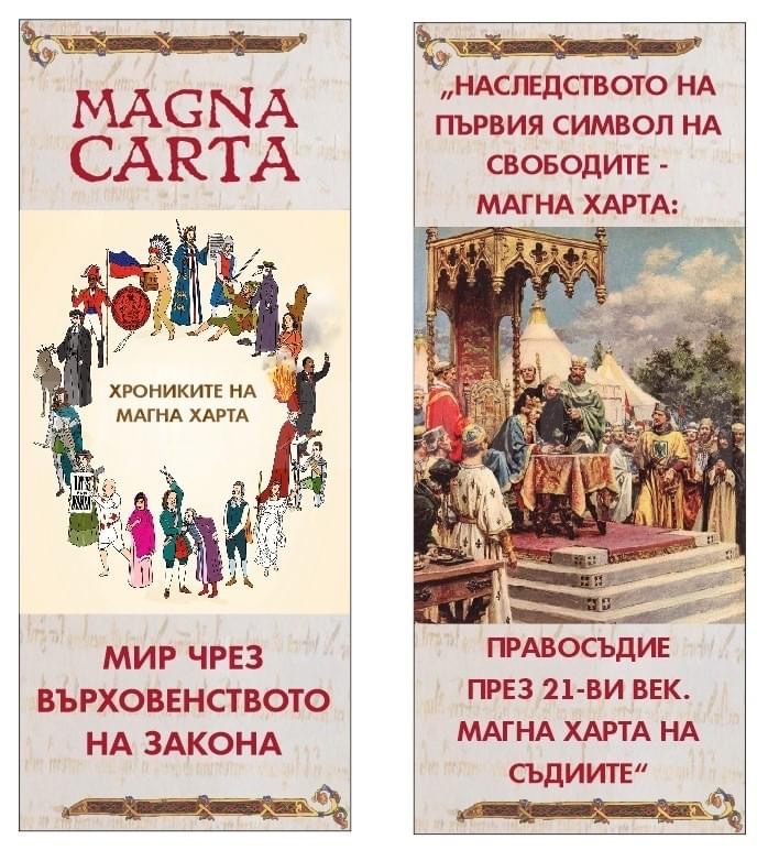 Изложба  800 години Магна Харта” ще бъде открита на партера в Съдебната палата на Благоевград